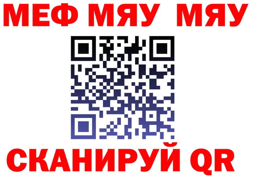 МЯУ-МЯУ 4 MMC ТОР darknet ОМГ ОМГ Шиханы